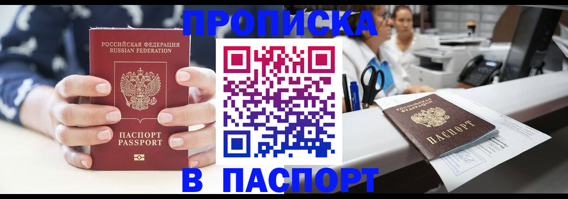 прописка для кредита в Туле