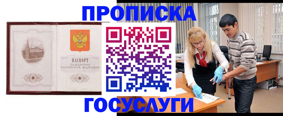 прописка 2025 в Туле