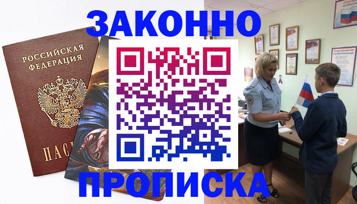 временная регистрация купить в Туле