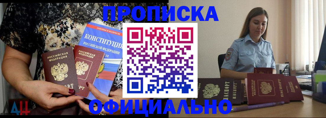 прописка для кредита в Туле